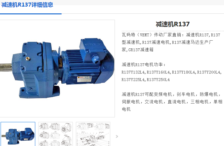 減速電機R137DRE132M6-88.70-M2-0°型號.png