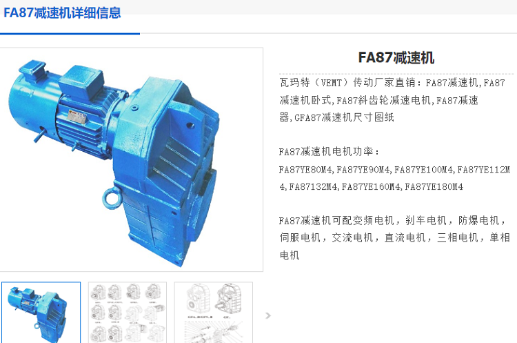 FA87DV180L4OL/H/SR/HL減速機(jī)型號.png