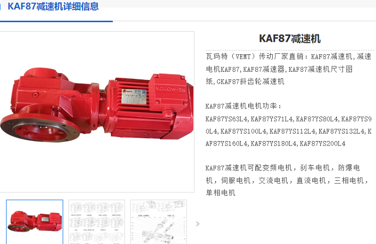 KAF87減速電機(jī).png