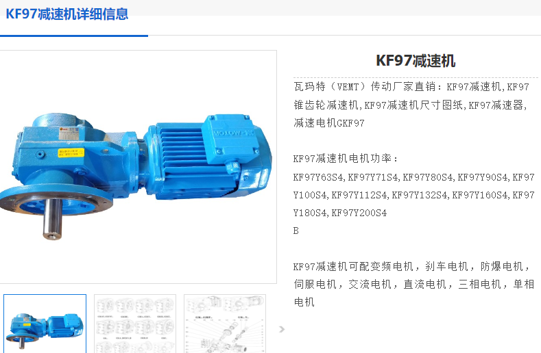 KF97減速電機.png